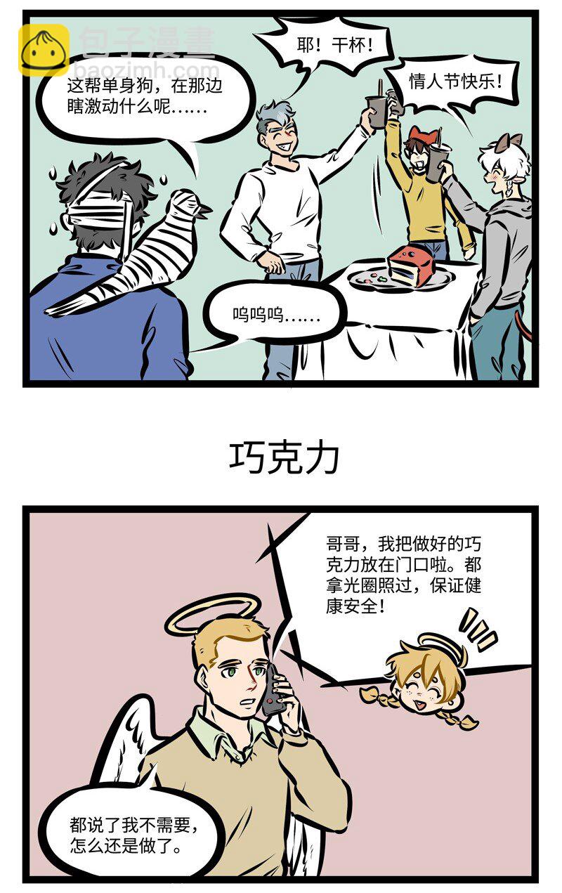 1031萬聖街 - 第394話 情人節 - 1