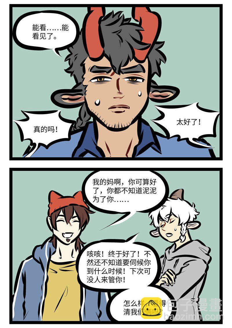 1031萬聖街 - 第404話 重見光明 - 1