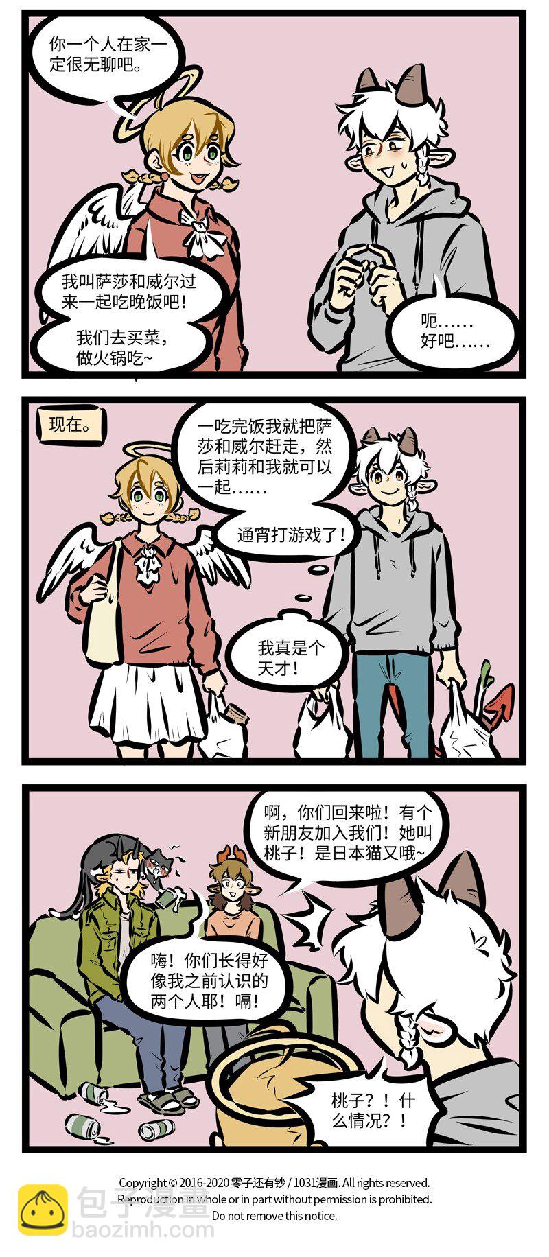 1031萬聖街 - 第408話 桃子 - 1