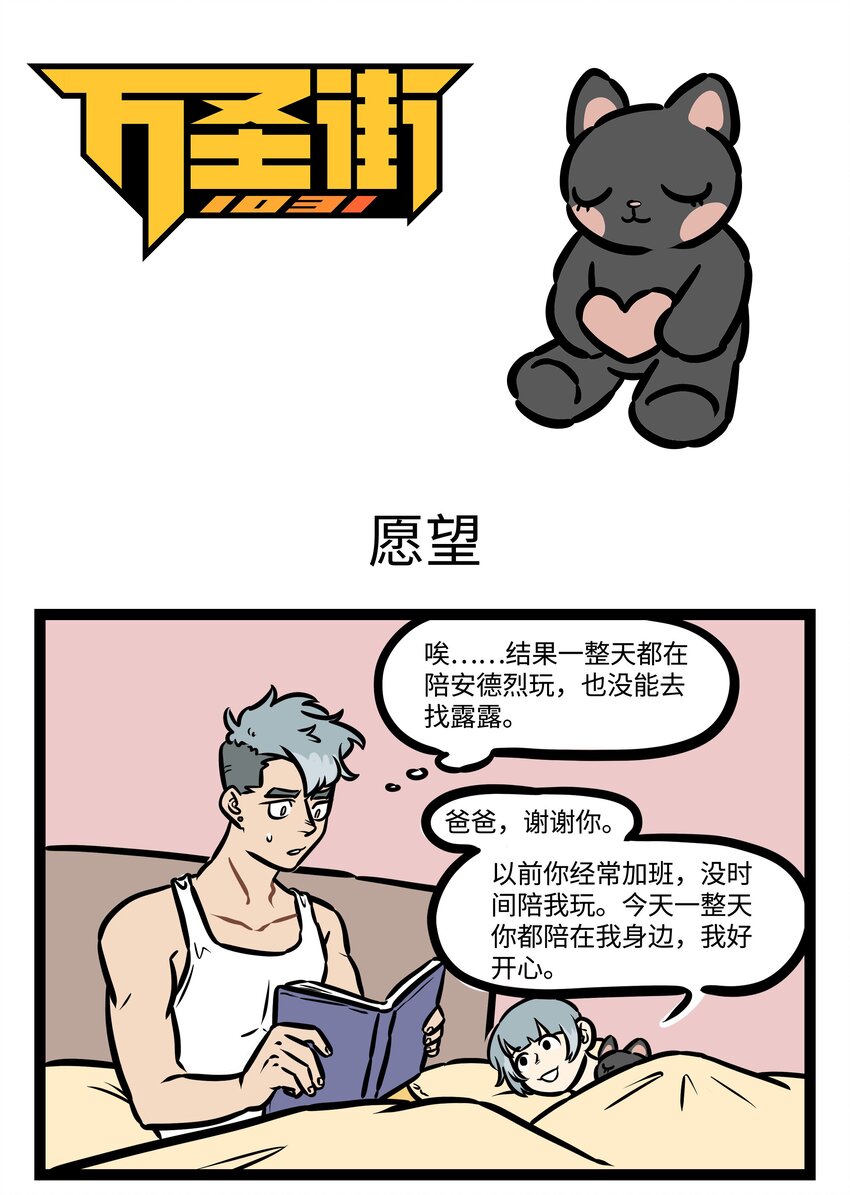 1031萬聖街 - 第433話 願望 - 1