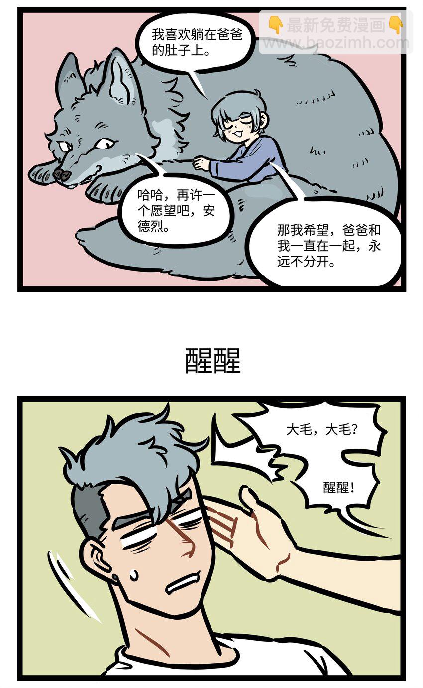 1031萬聖街 - 第433話 願望 - 1