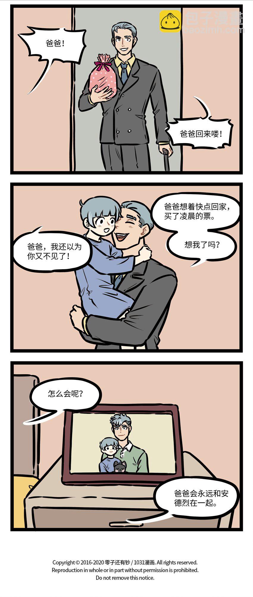 1031萬聖街 - 第433話 願望 - 2