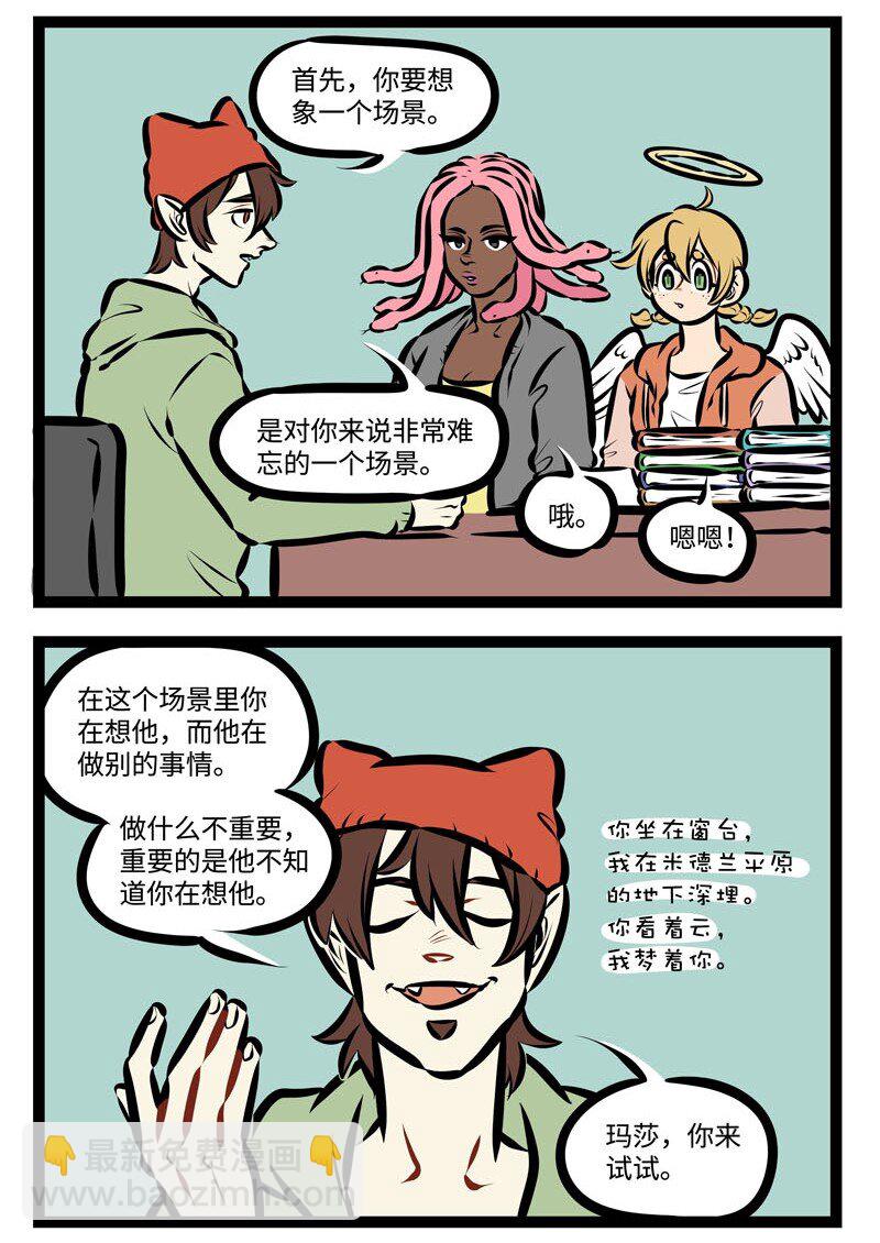 1031萬聖街 - 第457話 寫詩 - 1