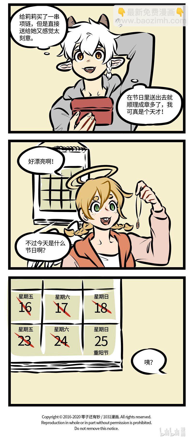 1031萬聖街 - 第457話 寫詩 - 1