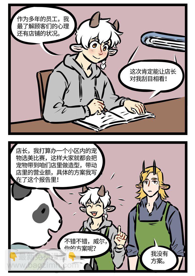 1031萬聖街 - 第464話 方案 - 1