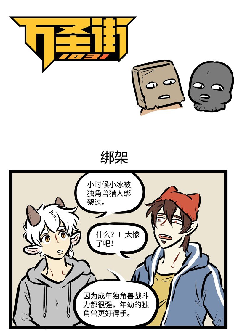 1031萬聖街 - 第477話 綁架 - 1