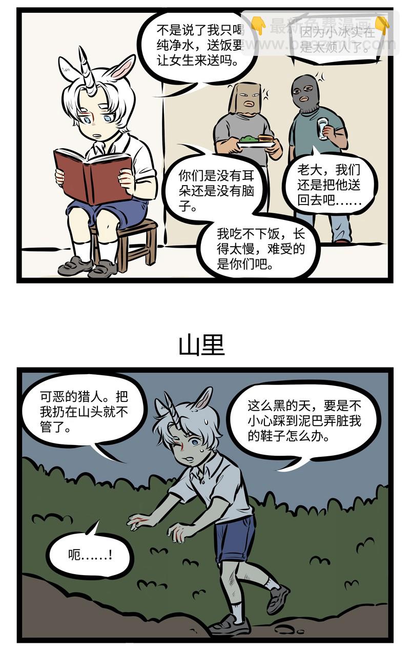 1031萬聖街 - 第477話 綁架 - 1