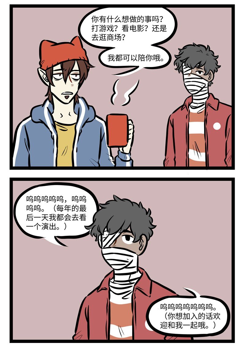 1031萬聖街 - 第485話 跨年 - 1