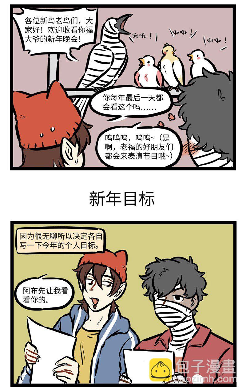 1031萬聖街 - 第485話 跨年 - 1