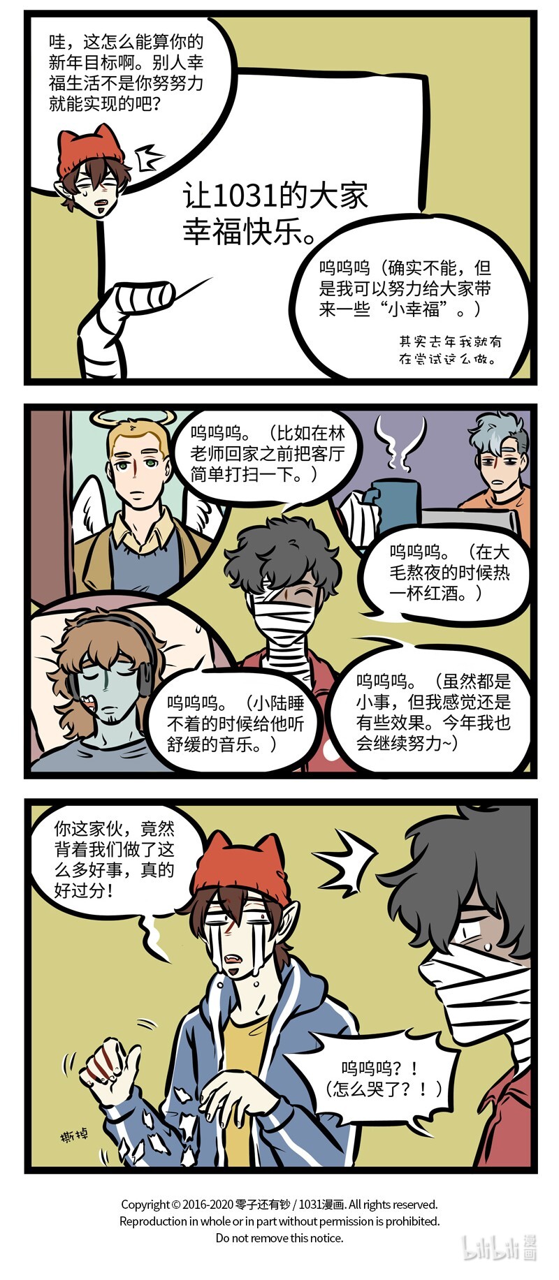 1031萬聖街 - 第485話 跨年 - 1