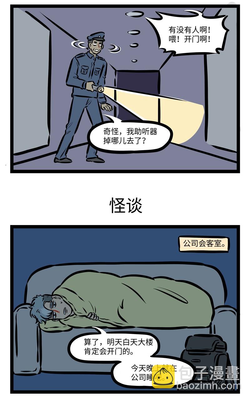 1031萬聖街 - 第487話 加班 - 1