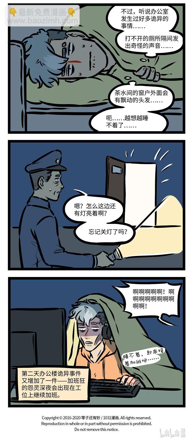 1031万圣街 - 第487话 加班 - 1