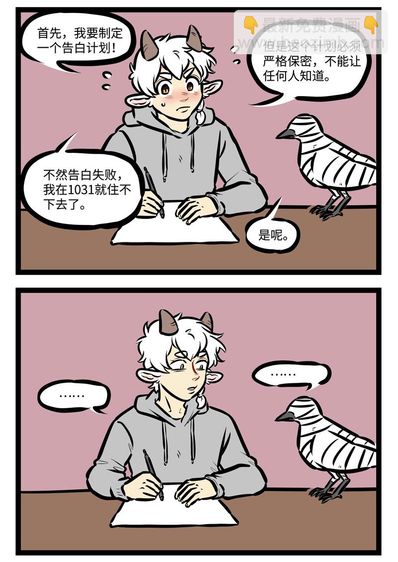 1031萬聖街 - 第491話 計劃 - 1