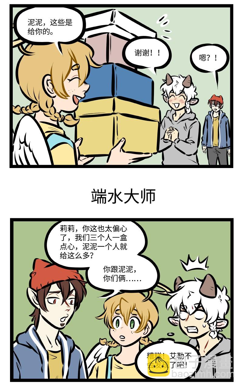 1031萬聖街 - 第517話 偏心 - 1