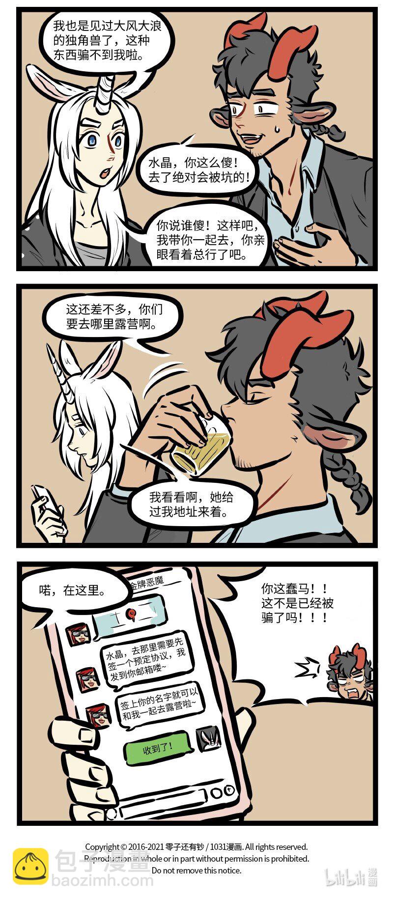 1031萬聖街 - 第521話 個體戶 - 1