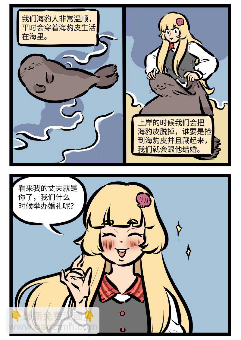 1031萬聖街 - 第525話 海豹人 - 1