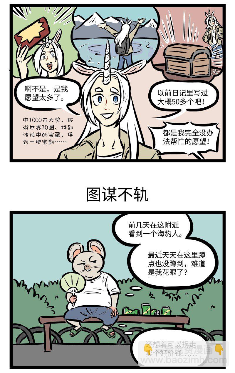 1031萬聖街 - 第531話 願望 - 1