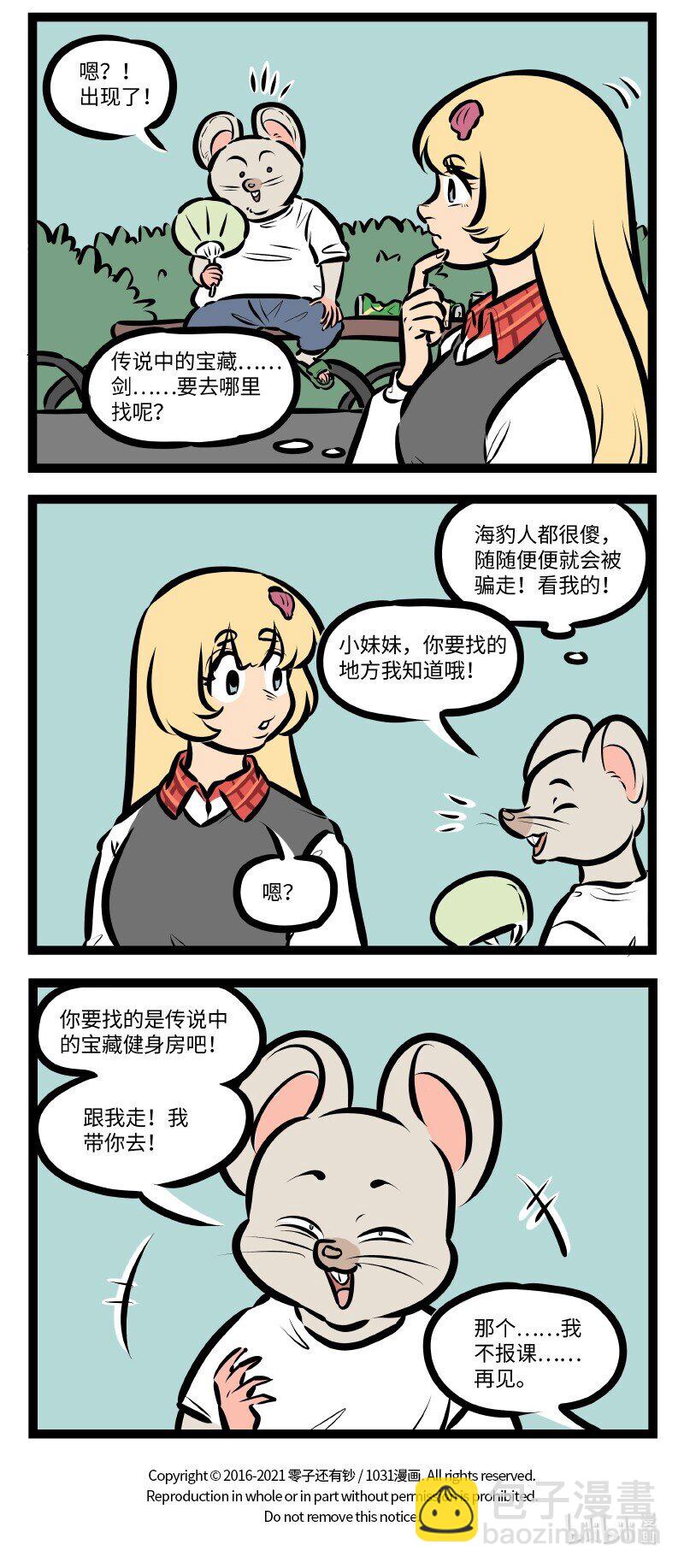 1031萬聖街 - 第531話 願望 - 1