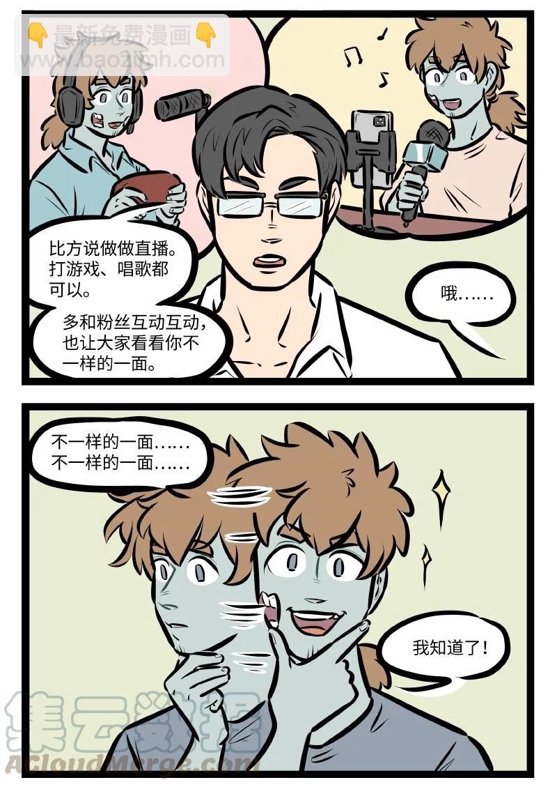 1031萬聖街 - 第537話 新業務 - 1