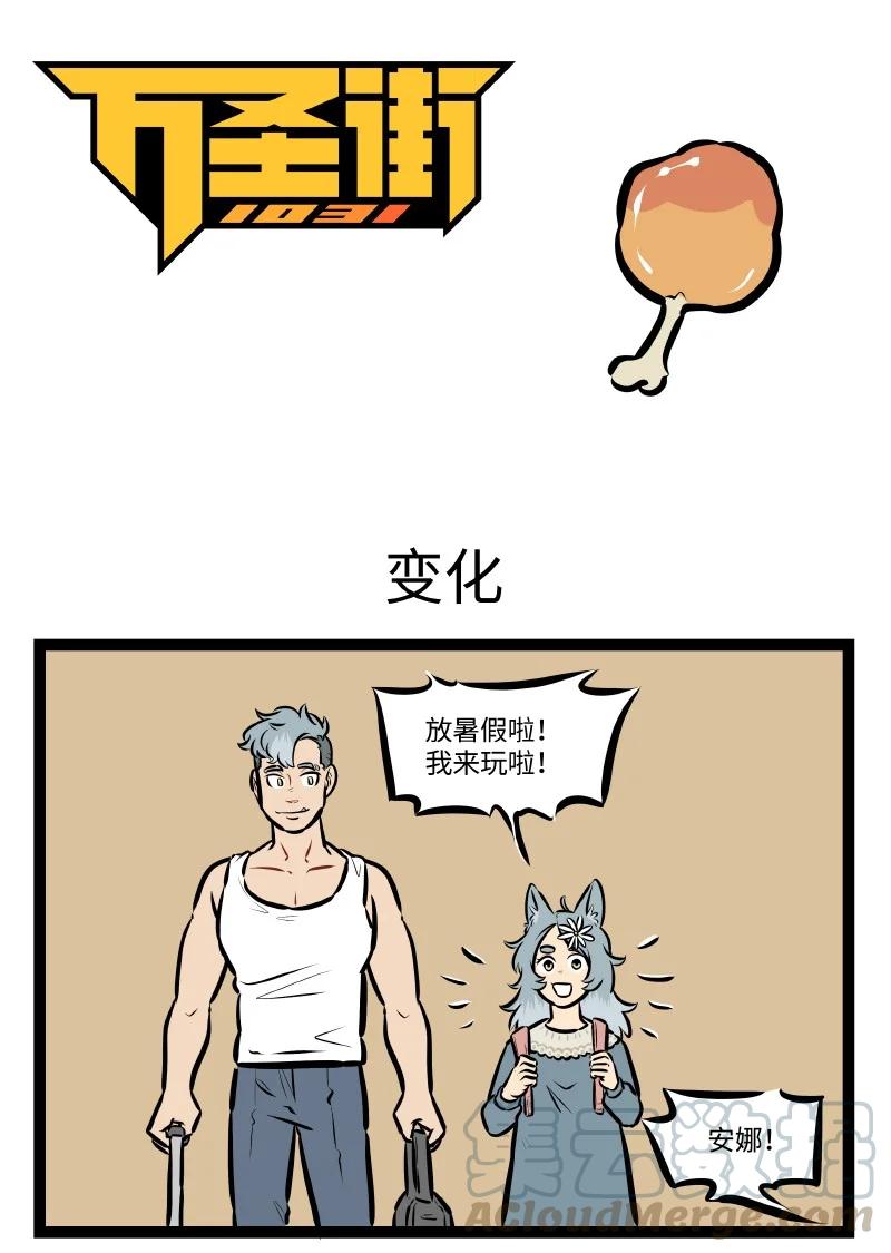 1031萬聖街 - 第539話 變化 - 1