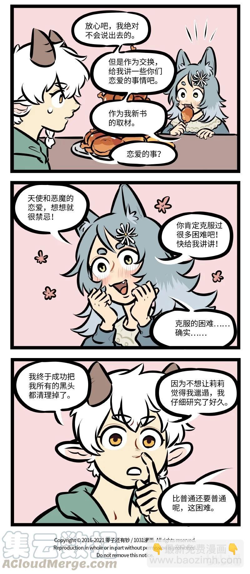 1031萬聖街 - 第539話 變化 - 1