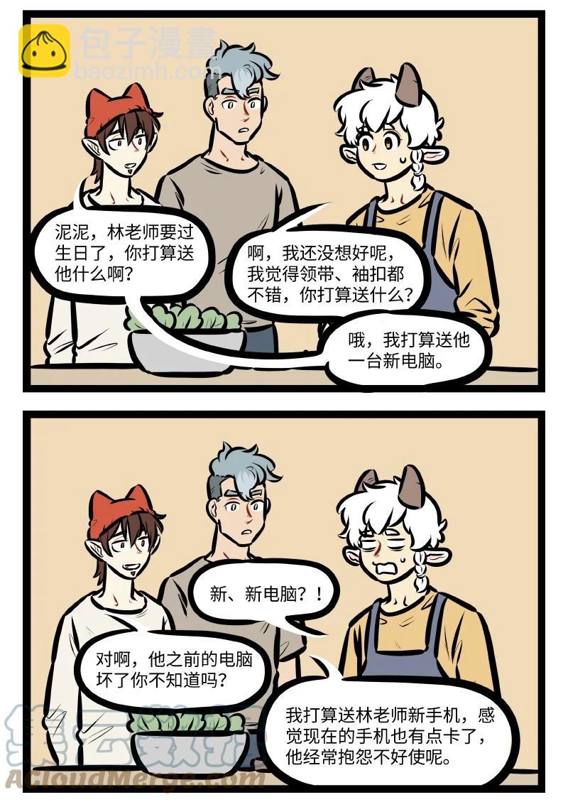 1031萬聖街 - 第555話 生日禮物 - 1