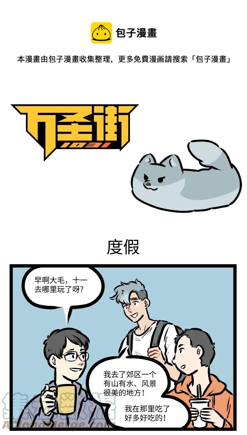 1031萬聖街 - 第564話 度假 - 1