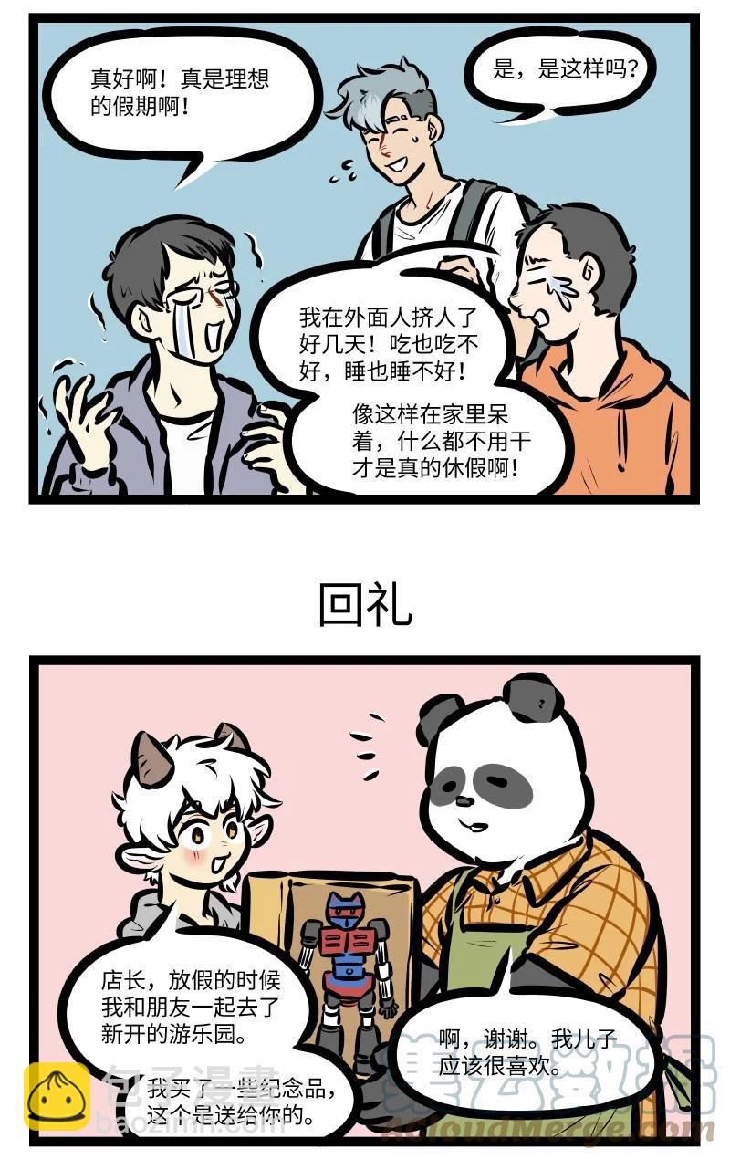 1031万圣街 - 第564话 度假 - 1