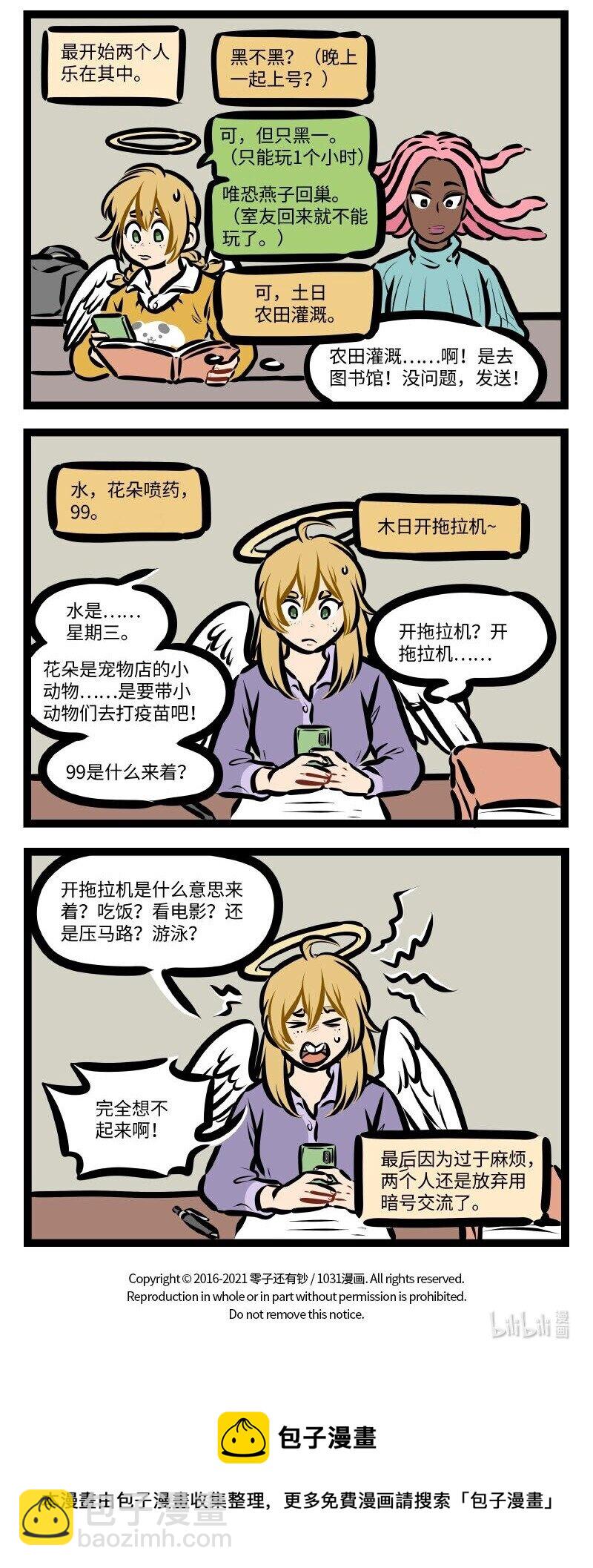 1031萬聖街 - 第576話 暗號 - 1