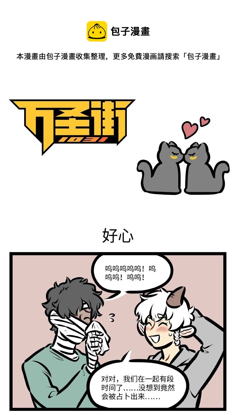 1031萬聖街 - 第578話 好心 - 1