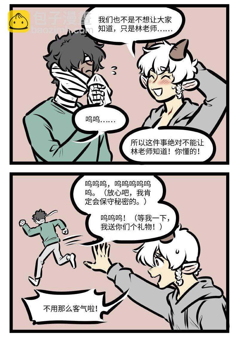 1031萬聖街 - 第578話 好心 - 1