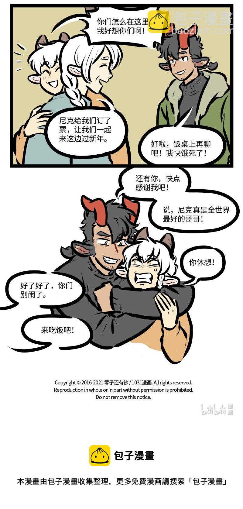 1031萬聖街 - 第588話 陪伴 - 1