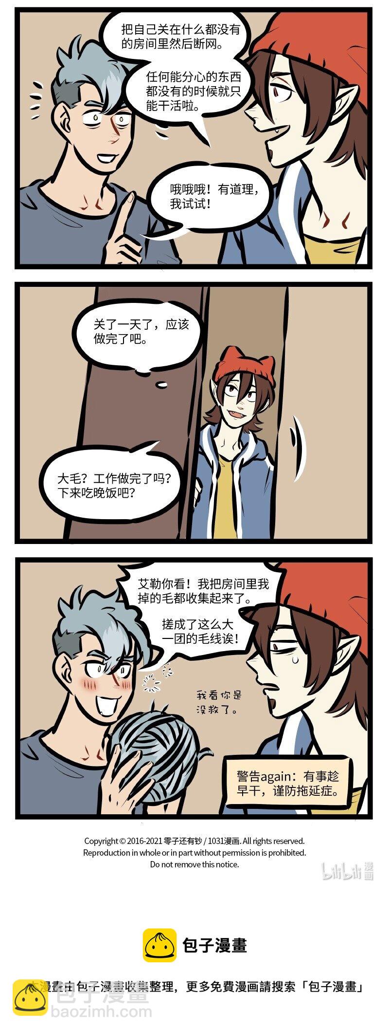 1031萬聖街 - 第590話 拖 - 1