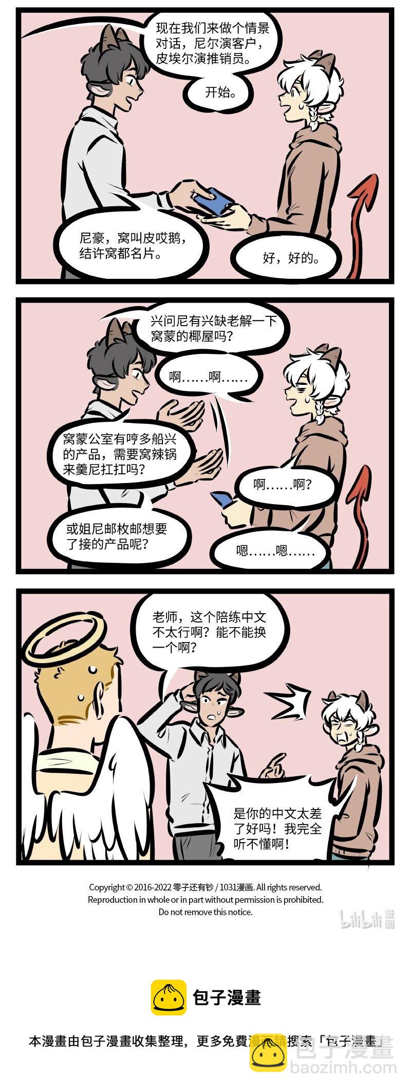 1031萬聖街 - 第600話 捷徑 - 1