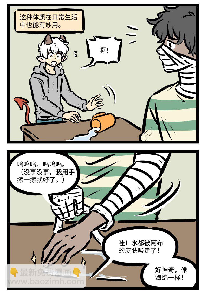 1031萬聖街 - 第604話 吸水 - 1