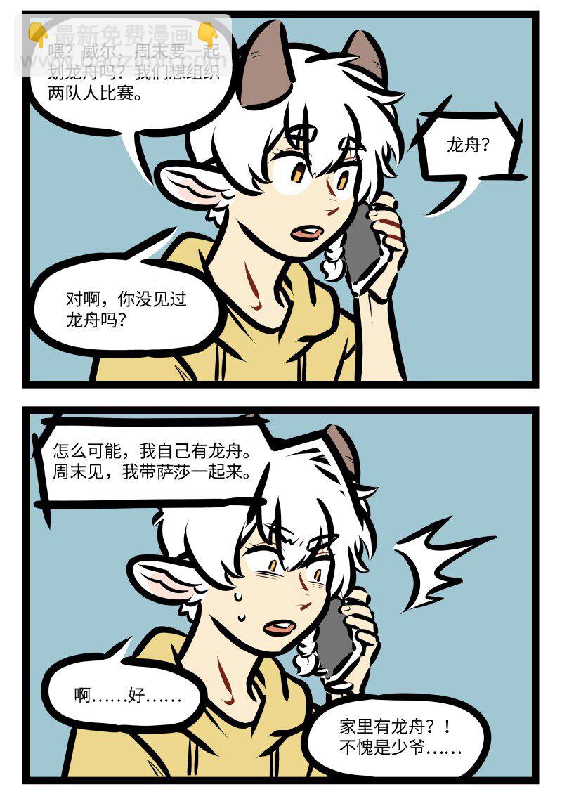 1031萬聖街 - 第632話 龍舟 - 1