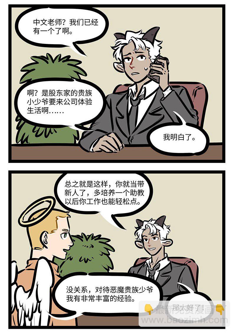 1031萬聖街 - 第644話 小少爺 - 1