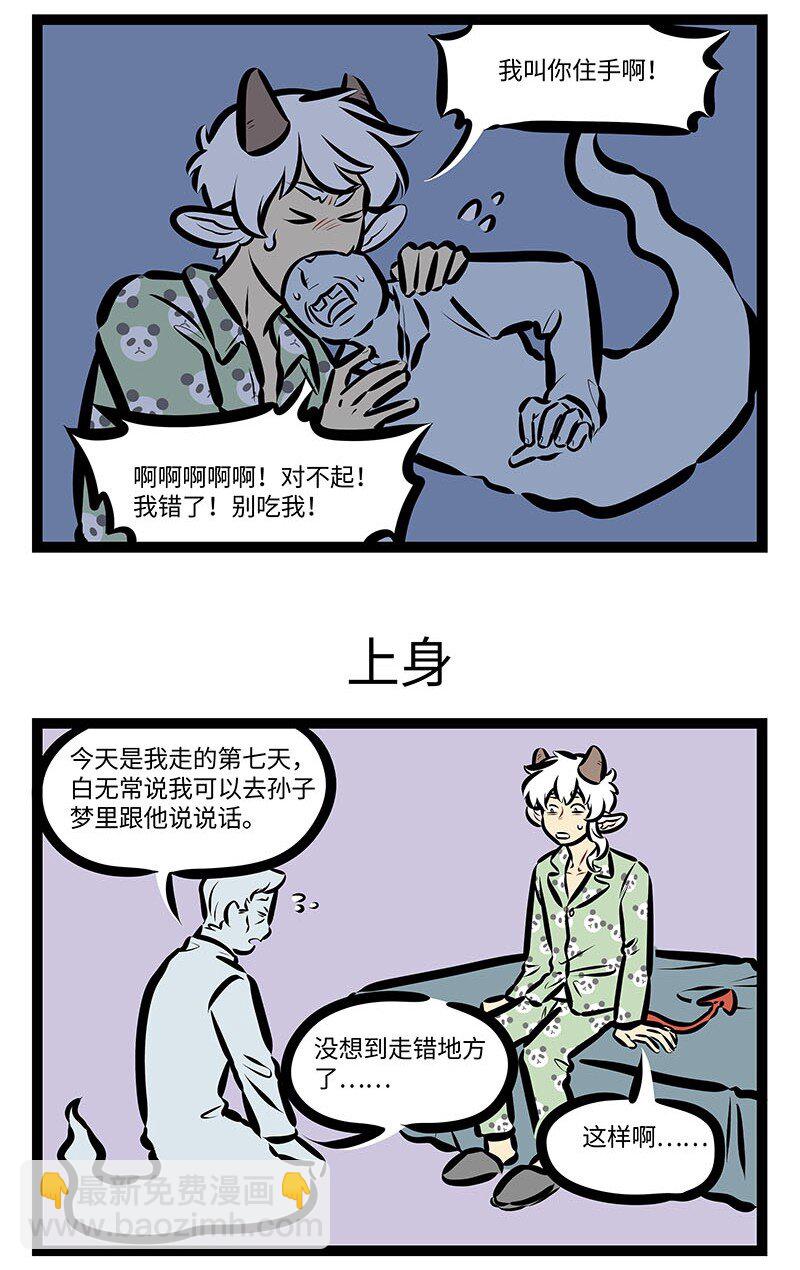 1031萬聖街 - 第651話 鬼壓牀 - 1