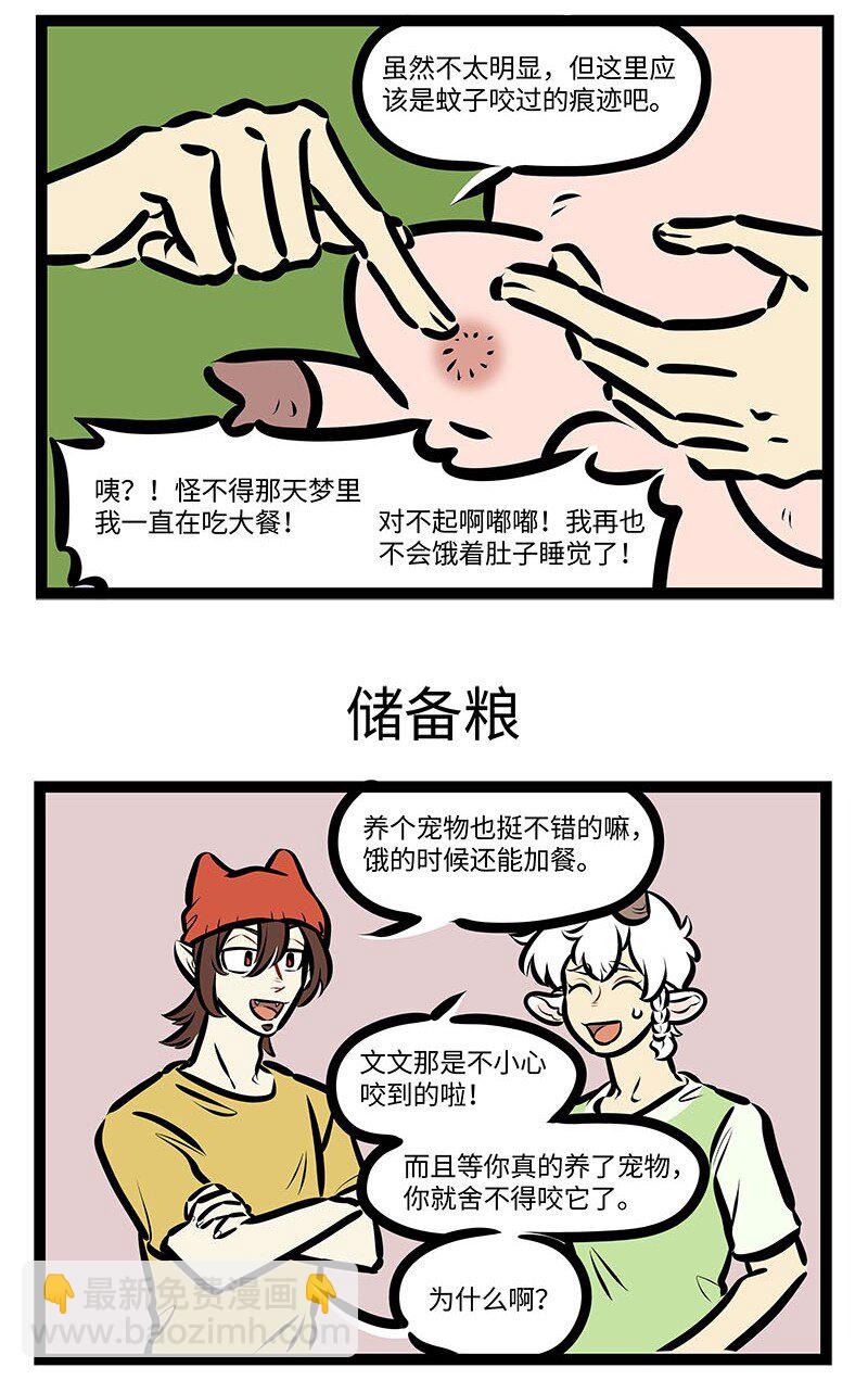 1031萬聖街 - 第653話 寵物 - 1