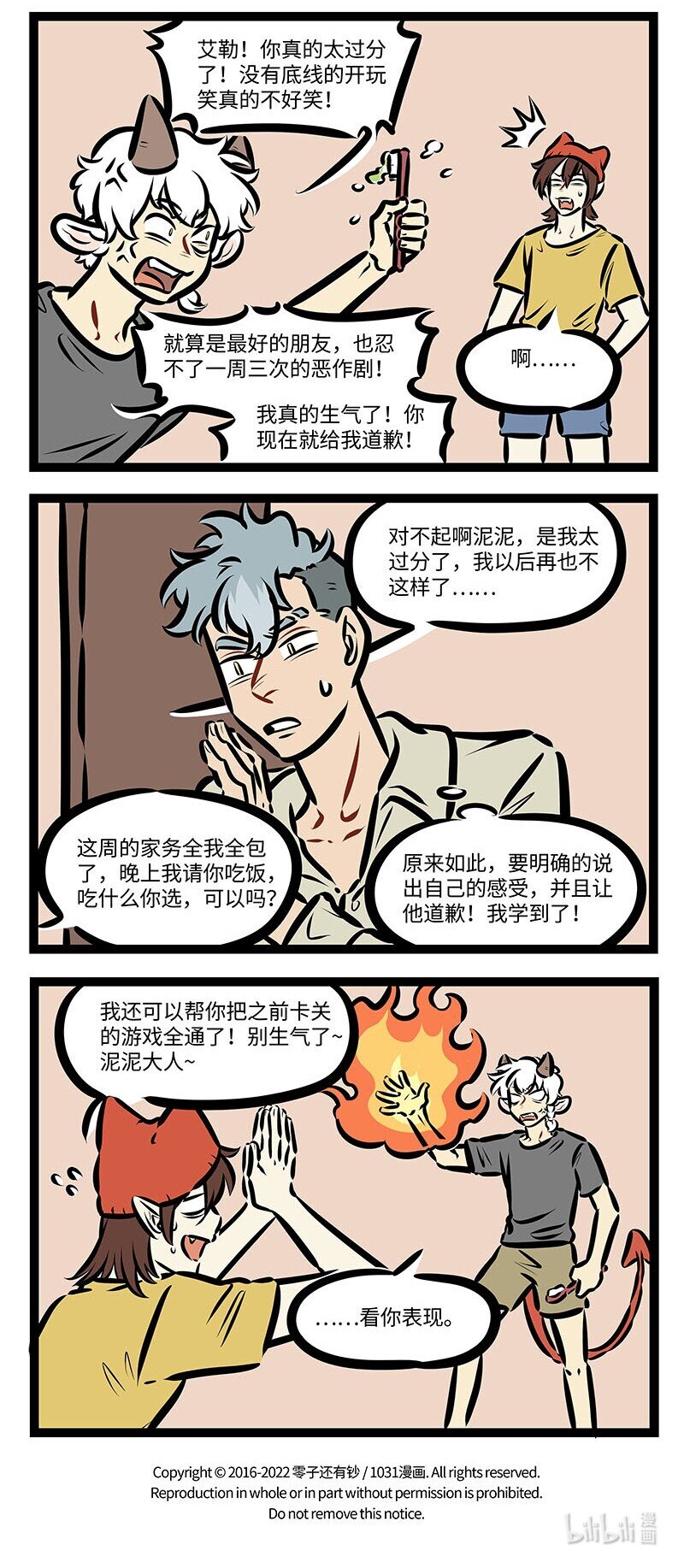 1031萬聖街 - 第661話 心胸 - 1