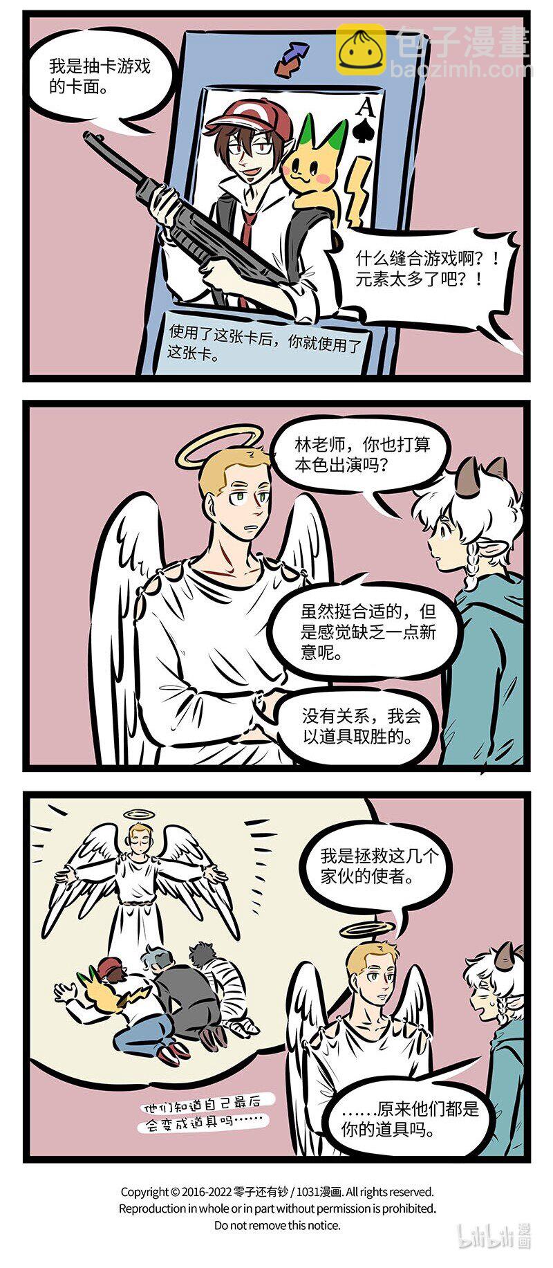 1031萬聖街 - 第669話 比賽 - 1