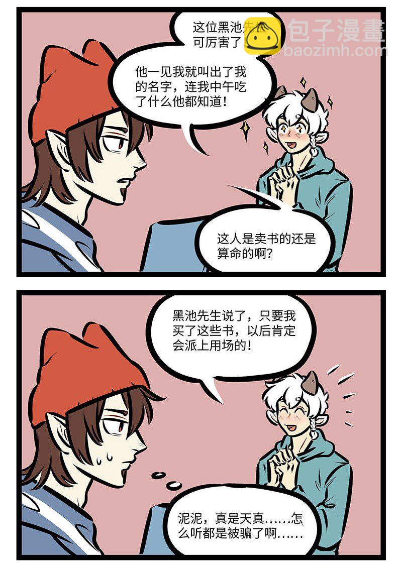 1031萬聖街 - 第673話 書 - 1