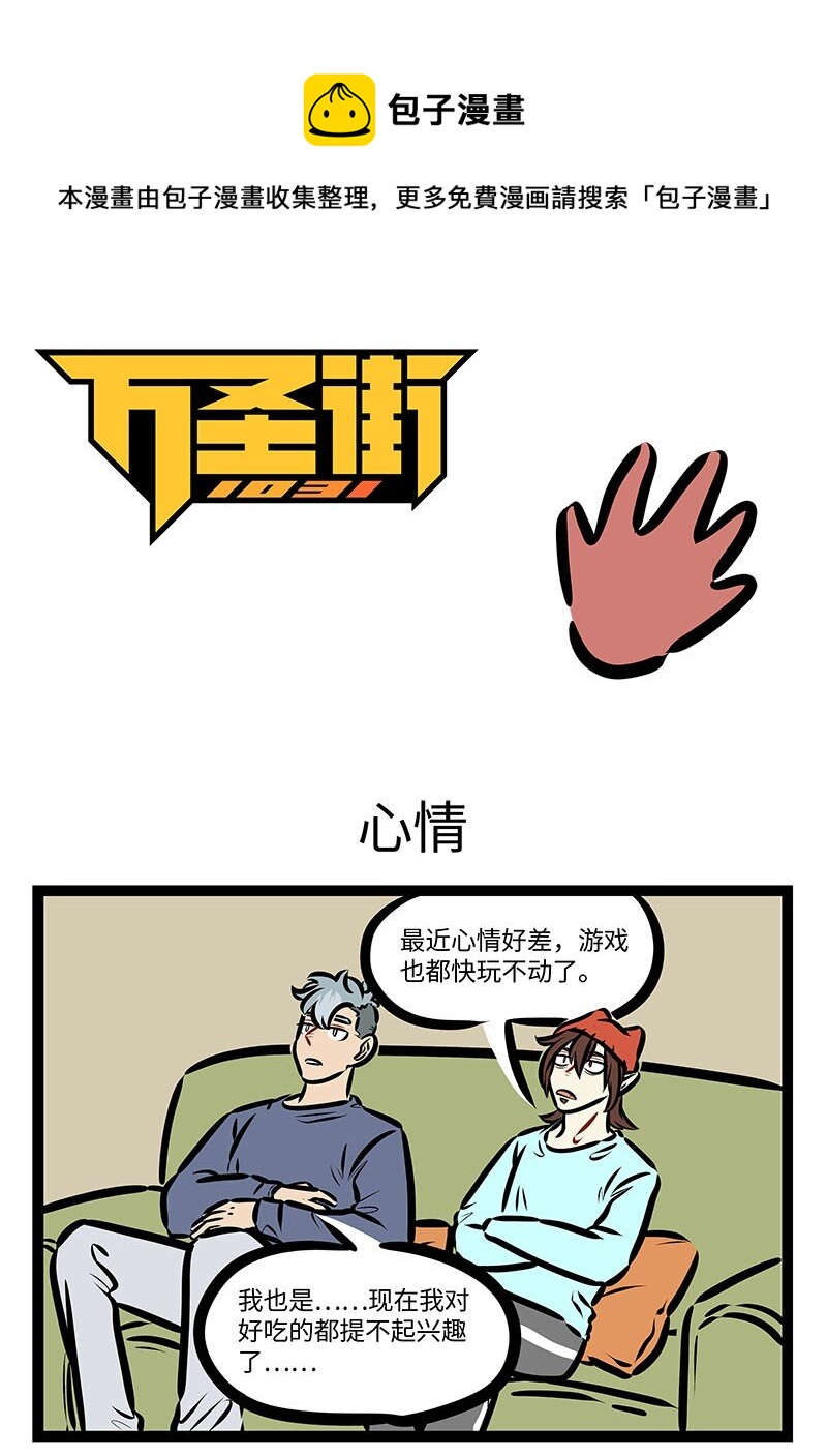 1031萬聖街 - 第677話 心情 - 1