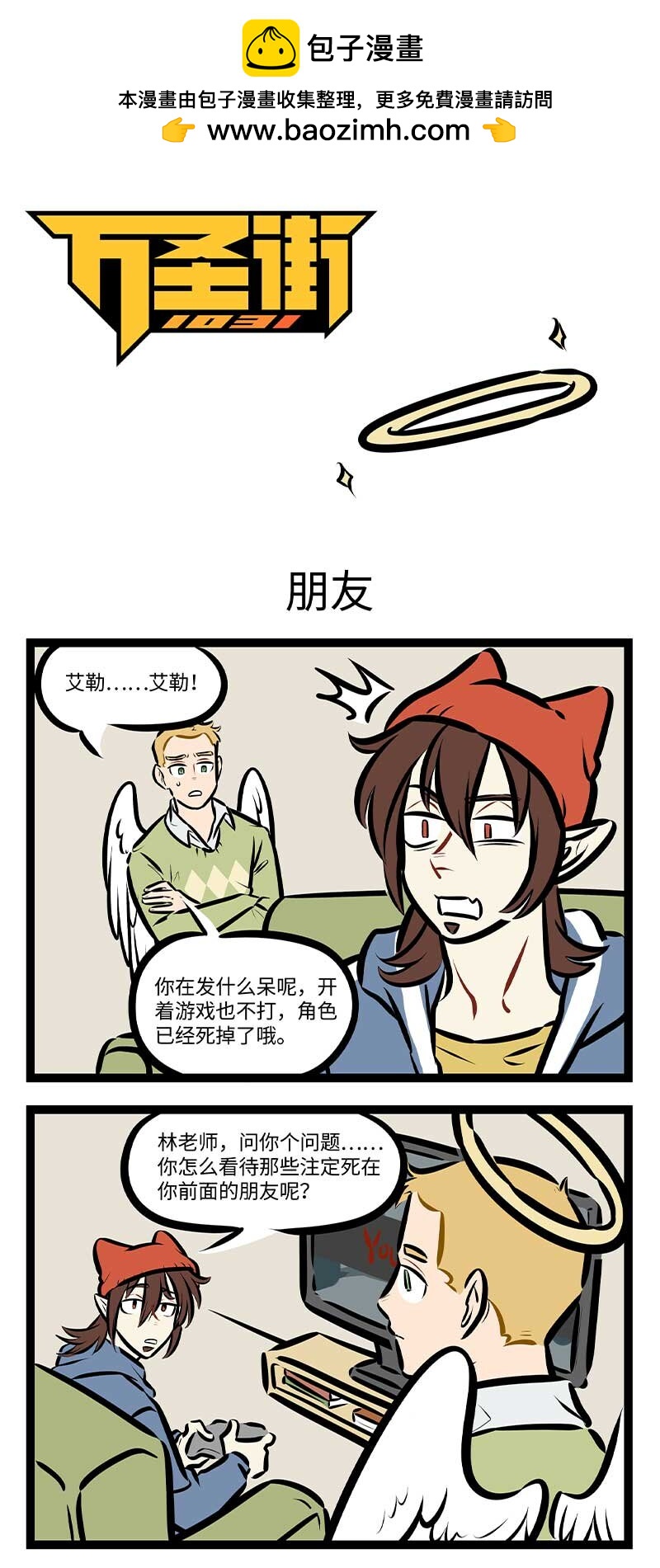 1031萬聖街 - 第697話 朋友 - 1