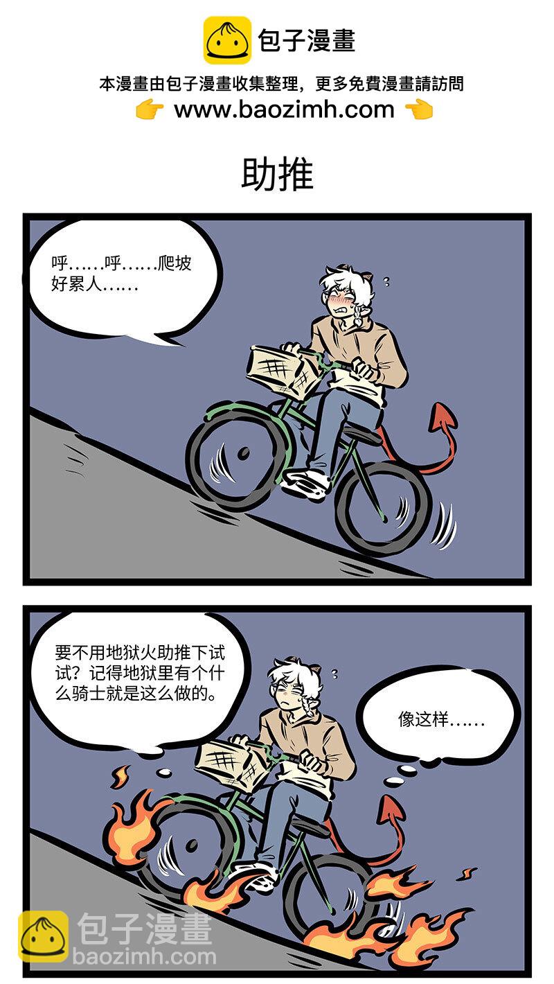 1031萬聖街 - 第710話 自行車 - 1