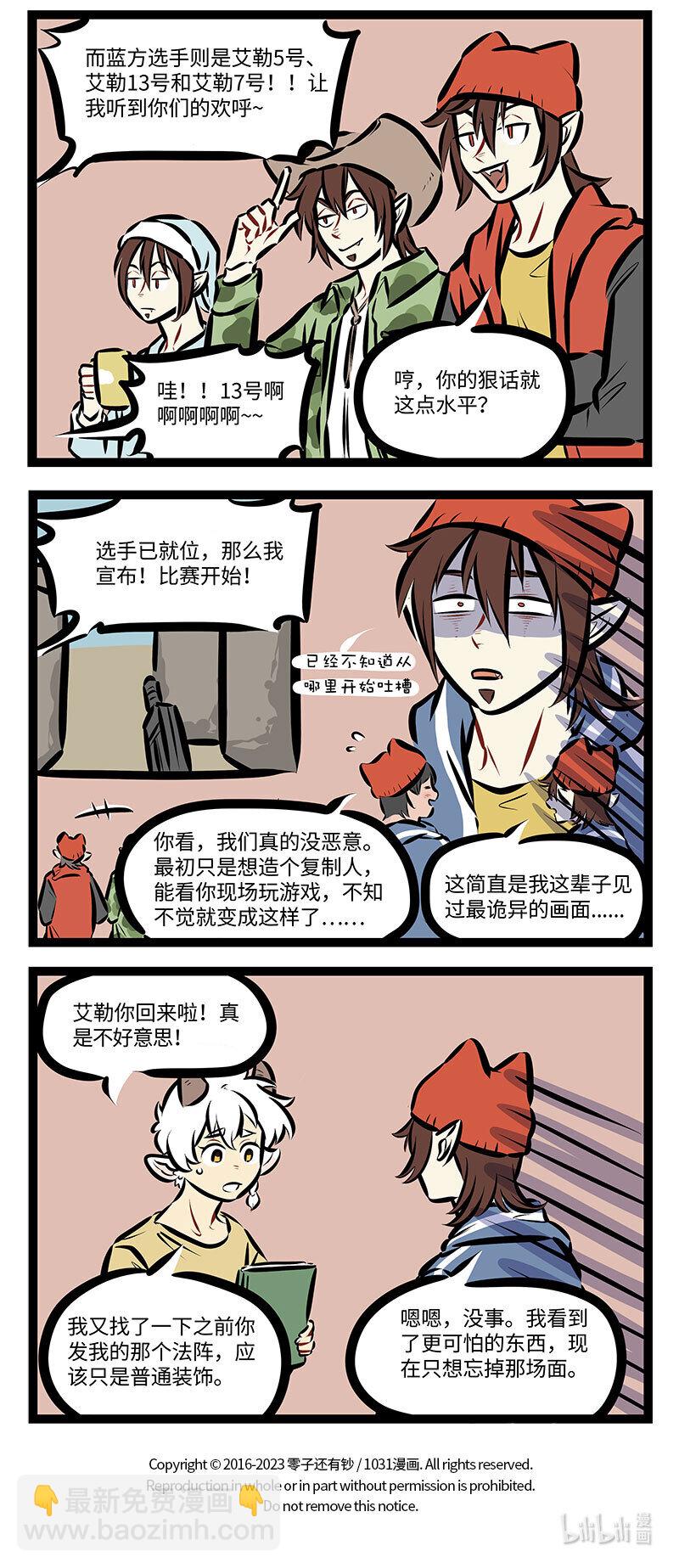 1031萬聖街 - 第743話 真相 - 1