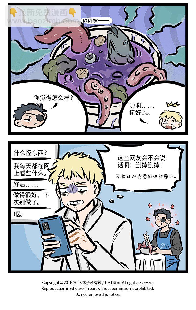 1031萬聖街 - 第749話 海釣 - 2