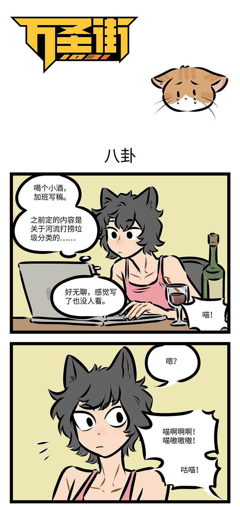 1031萬聖街 - 第751話 八卦 - 1