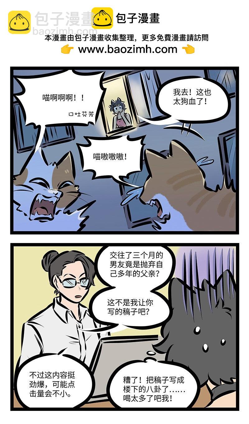 1031萬聖街 - 第751話 八卦 - 2