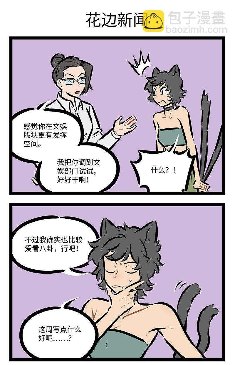 1031萬聖街 - 第751話 八卦 - 1